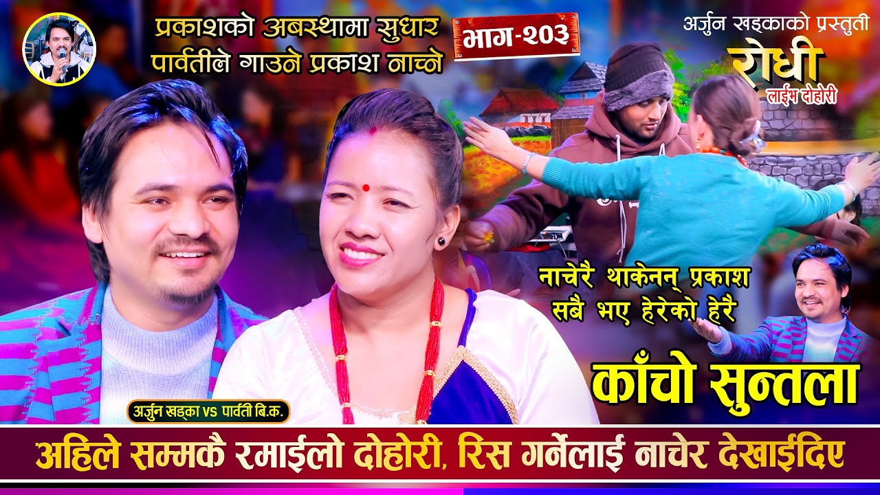 2 पाता औषधि एकै पटक खाएर ढले प्रकाश, बाधेर ड्युटी गएकी पार्बती घर फर्किदा यस्तो तनाब Parbati Prakash
