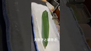 太巻きと細巻き#sushi #寿司 #釣り｜すしおおまさ