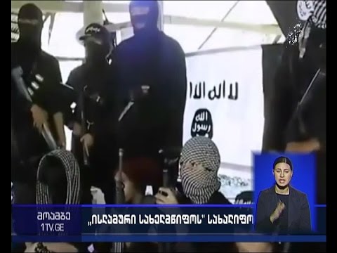 ფილიპინებში მოქმედმა ექსტრემისტულმა დაჯგუფებებმა მინდანაოს კუნძული ISIS-ის სახალიფოდ გამოაცხადეს