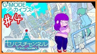 【セパスチャンネル】もしかして、もしかして…生きていない…？編 #4【#ゲーミングハリネズミ】
