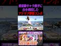 ドンキーにとんでもないアドリブ即死コンボを決めるらるルイージ【スマブラSP】 #shorts