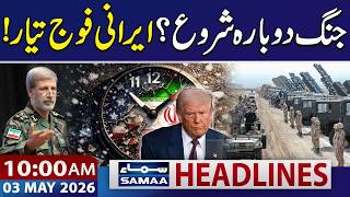 Iran's Army Chief Issues Strong Warning | 10 AM News Headlines | 03 May 2026
