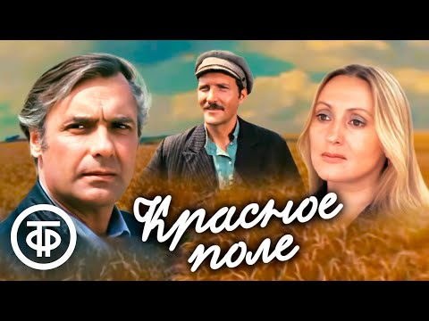 Видео: Красное поле. Исторический, биографический художественный фильм (1980)