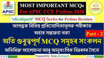 MCQ Series for Prelims Revision | Important GS MCQ | APSC CCE Pre 2020  | 1 Lakh Govt Jobs | Part 2