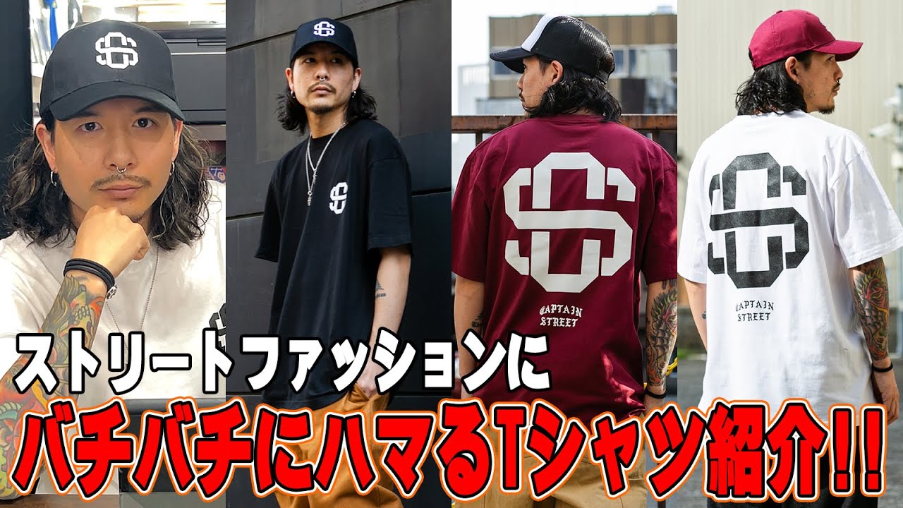 Street Fashion] Introducing T-shirts that are perfect for