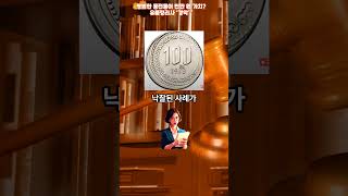 5937.평범한 동전통이 천만 원 가치? 유품정리사 ‘경악’”Shorts