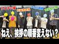 【うぬぼれ】挨拶の順番飽きたから変えるわ。【すにすて/STPR Family】