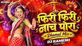 Phiri Phiri Nach Pora | New Ahirani Song | Female Version | Khandeshi Song | DJ Ramesh Remix