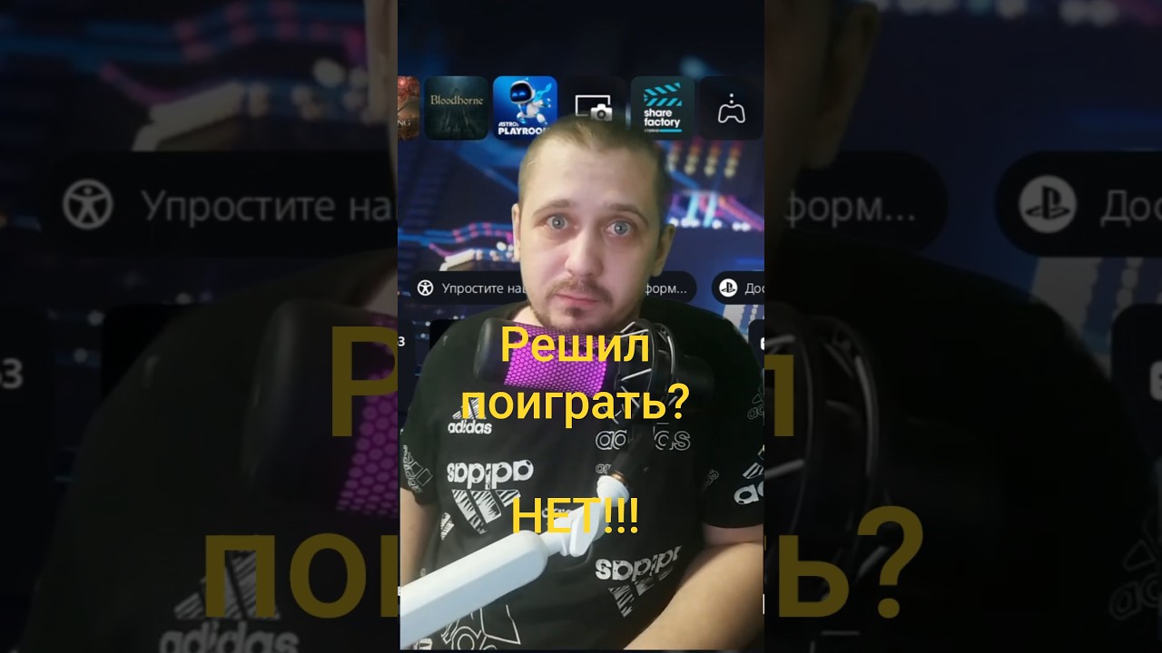 Я никому не нужен&hellip; пока не включу PlayStation #жиза #гейминг  #семья #ps5