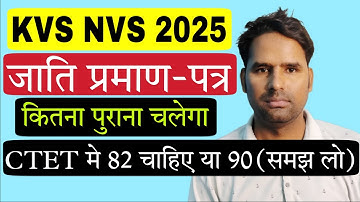 Caste Certificate kitna Purana Chalega KVS NVS 2025 Bharti me