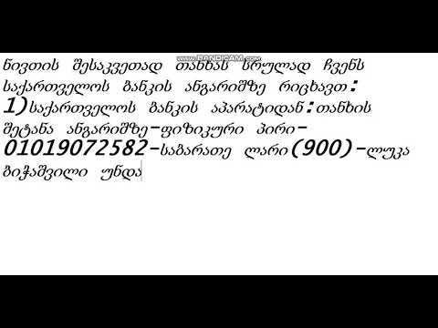 ჩარიცხვის წესები