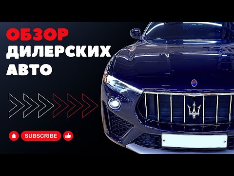 Видео: Авто из Кореи. Обзор дилерских авто. Цены и состояние