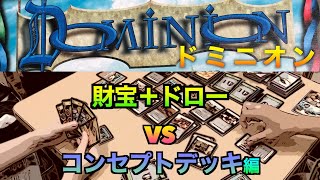 ドミニオン 初心者vsプロ 基本戦略でも勝利することができるのか ドミニオン Youtube ドミニオン 初心者vsプロ 基本戦略でも勝利することができるのか ドミニオン Youtube