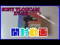 【開封動画】SONY Vlog用カメラ VLOGCAM シューティンググリップキット ZV-1Gを買ったよ！【ソニー】