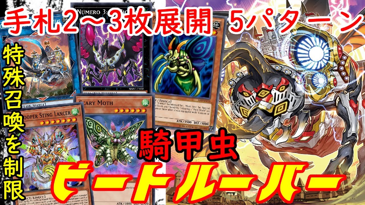 ビートルーパー」デッキレシピ2023の回し方・展開例！新規カードが