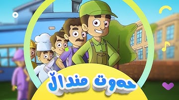 گۆرانی حەوت منداڵ بۆ منداڵان - سبع أولاد کردیة | کەناڵی ئافەرین | afarin kids