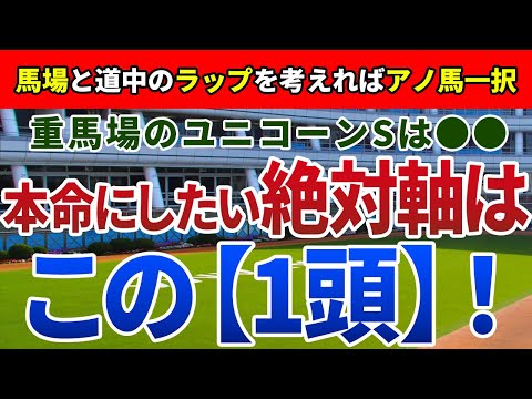 ユニコーンステークス2022【絶対軸1頭】公開！力のある馬を素直に評価すれば勝てるレースユニコーンSは能力上位のアノ馬でOK！