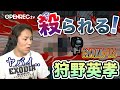 【狩野英孝】超豪華ゲストとAmongUsを実況！！