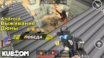 Mode: Survival | Map: Dunes | Kuboom 3D: FPS Shooter | Android (iOS)