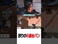 怒りの6連台パン