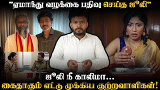 Joolie Kidney Case இனறய மககய Sambavam யர கடதத Ideaம இத? Adv A P Nelson