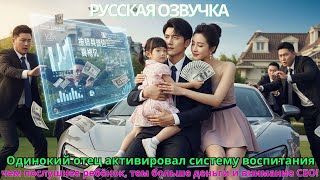 картинка: Одинокий отец активировал систему воспитания чем послушнее ребёнок тем больше деньги и внимание CEO!