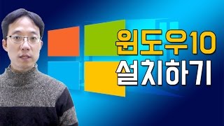윈도우10 설치방법 [3단계]   Windows 10 Install