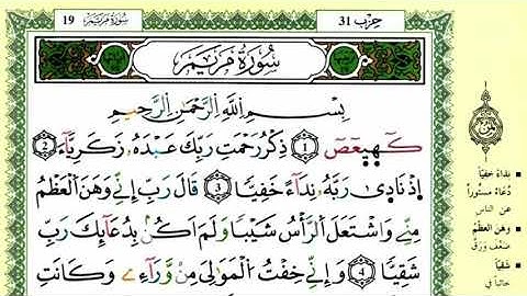 11-01: الصفحة 305 :سورة مريم من الآية