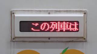 肥薩おれんじ鉄道 HSOR-100形快速ワンマン新八代行き(オーシャンライナーさつま)