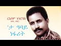 Russom ggiorgis ta abay nefarit   original version old eritrean music