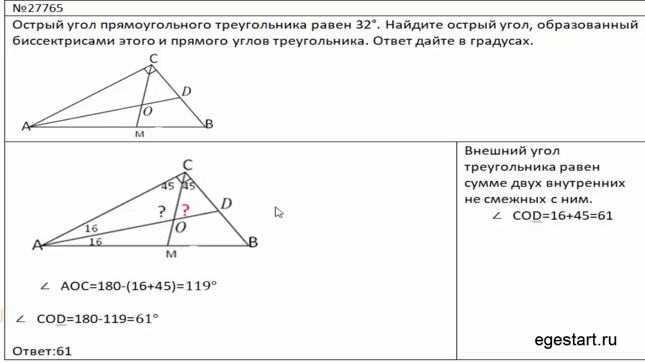 Биссектрисы острых углов прямоугольника. Угол между биссектрисами острых углов прямоугольного треугольника. Биссектриса острого угла. Биссектриса в прямоугольном треугольнике. Задачи про прямоугольный треугольник с высотой и биссектрисой.
