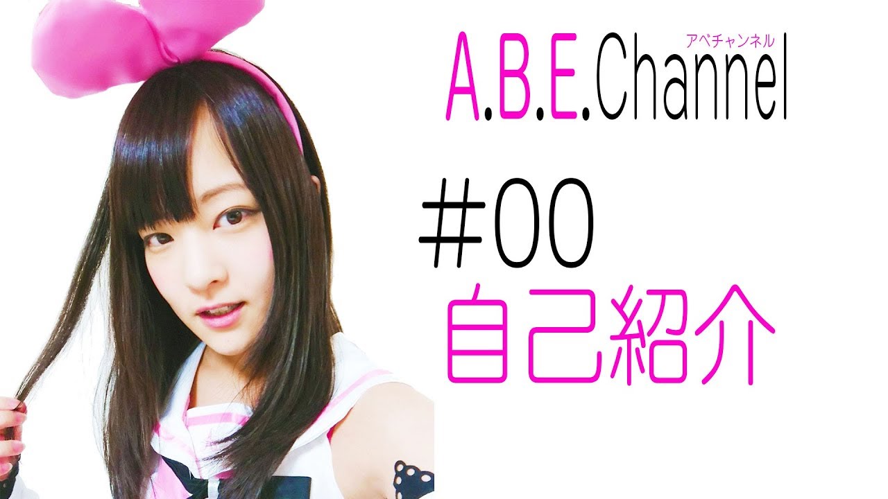 自己紹介 はじめまして バーチャルユーチューバーアベミカコです 艸 Youtube 自己紹介 はじめまして バーチャルユーチューバーアベミカコです 艸 Youtube