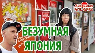 Редкие японские автоматы/Японская провинция/ Европа в Японии — Видео о Японии от Пан Гайджин