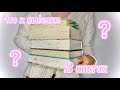 Что я выделяю в книгах?!