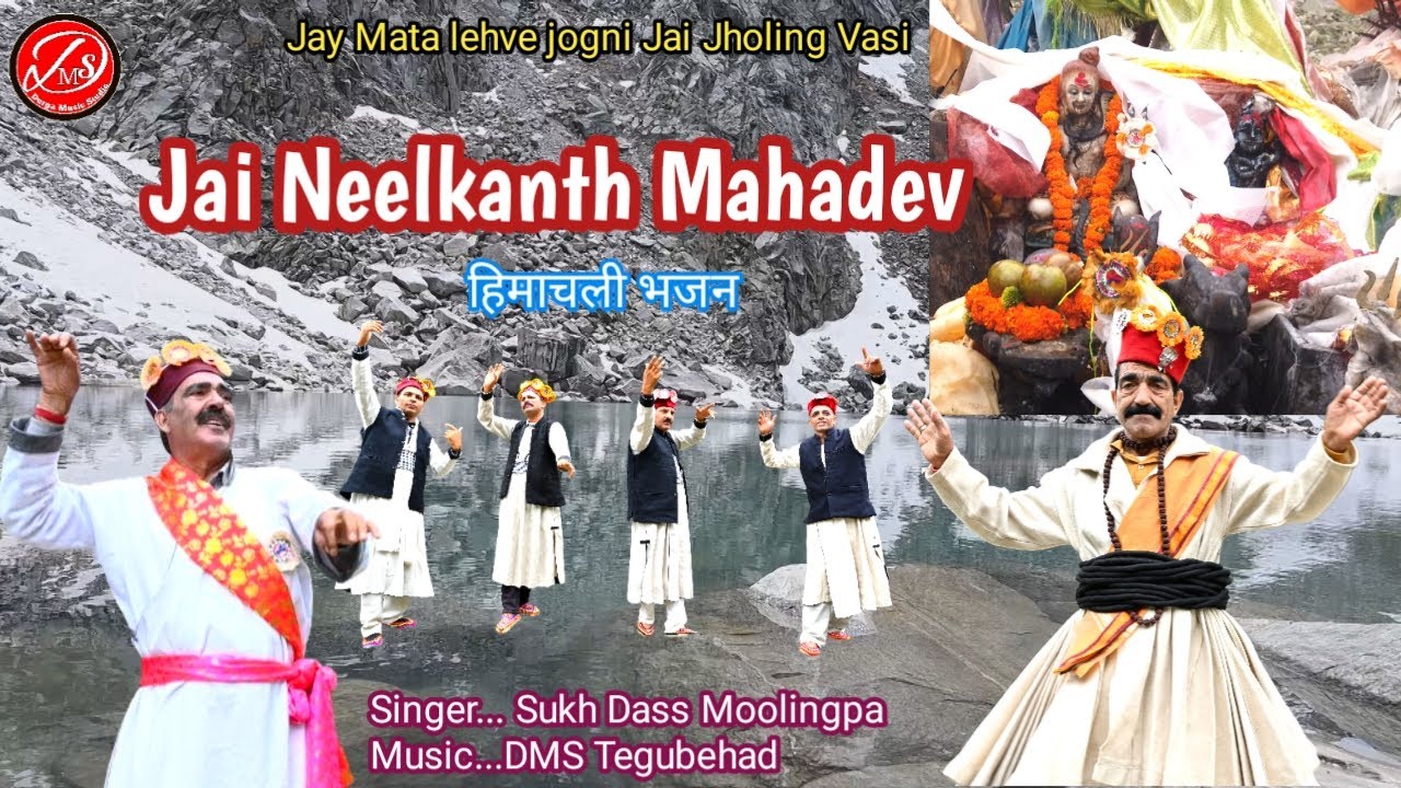 Jai Neel Kanth Mahadev / Latest Himachali Bhajan / Singer Sukh Dass Moolingpa By DMS Tegubehad