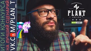 Итоги конкурса на лучший сценарий. Итоги конкурса на лучший сценарий.