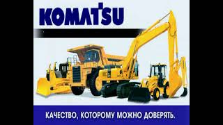 история фирмы Komatsu