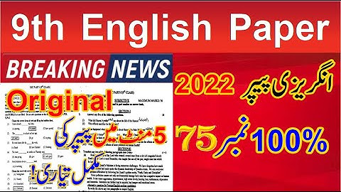9th class english guess paper,class 9 english paper 2022,9th class english paper 2022,class9EngGuess