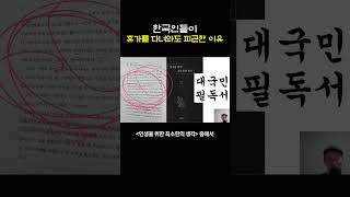 한국인들이 휴가를 다녀와도 피곤한 이유