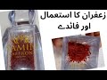 Benefits of Zafran | How to take.