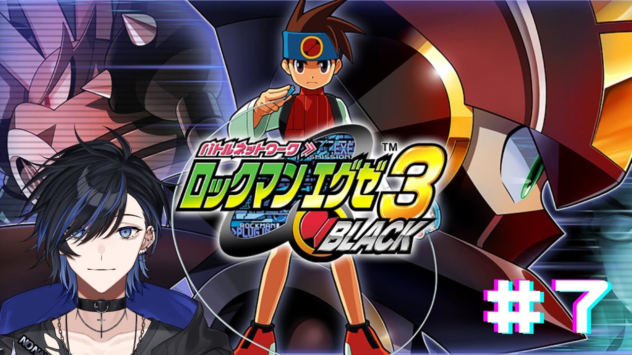 ロックマンエグゼ | CAPCOM ロックマン アドバンスドコレクション