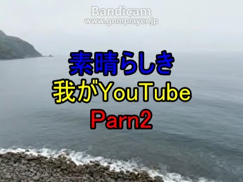 素晴らしき我がYouTube Parn2 エアキンさんが語る信仰の喜び【必須アナ、ゥ酸】