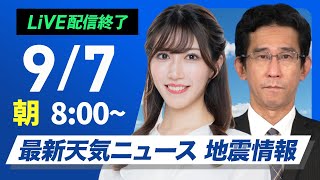 ウェザーニュースの配信のサムネイル画像
