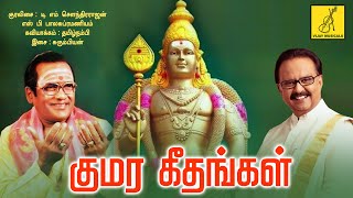 Kumara Geethangal vol 2 - JukeBox || T.M.S, S.P.B || Vijay Musicals