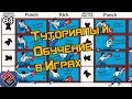 Туториалы и Обучение в Играх | (Old-Games.RU Podcast №64)
