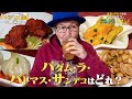 【ハシゴ酒　三鷹①】バダム・ラ・バトマス・サンデコはどれ？　レストラン ヒマラヤ／孤独のグルメ原作 久住昌之の「ふらっとムサシノ2025」