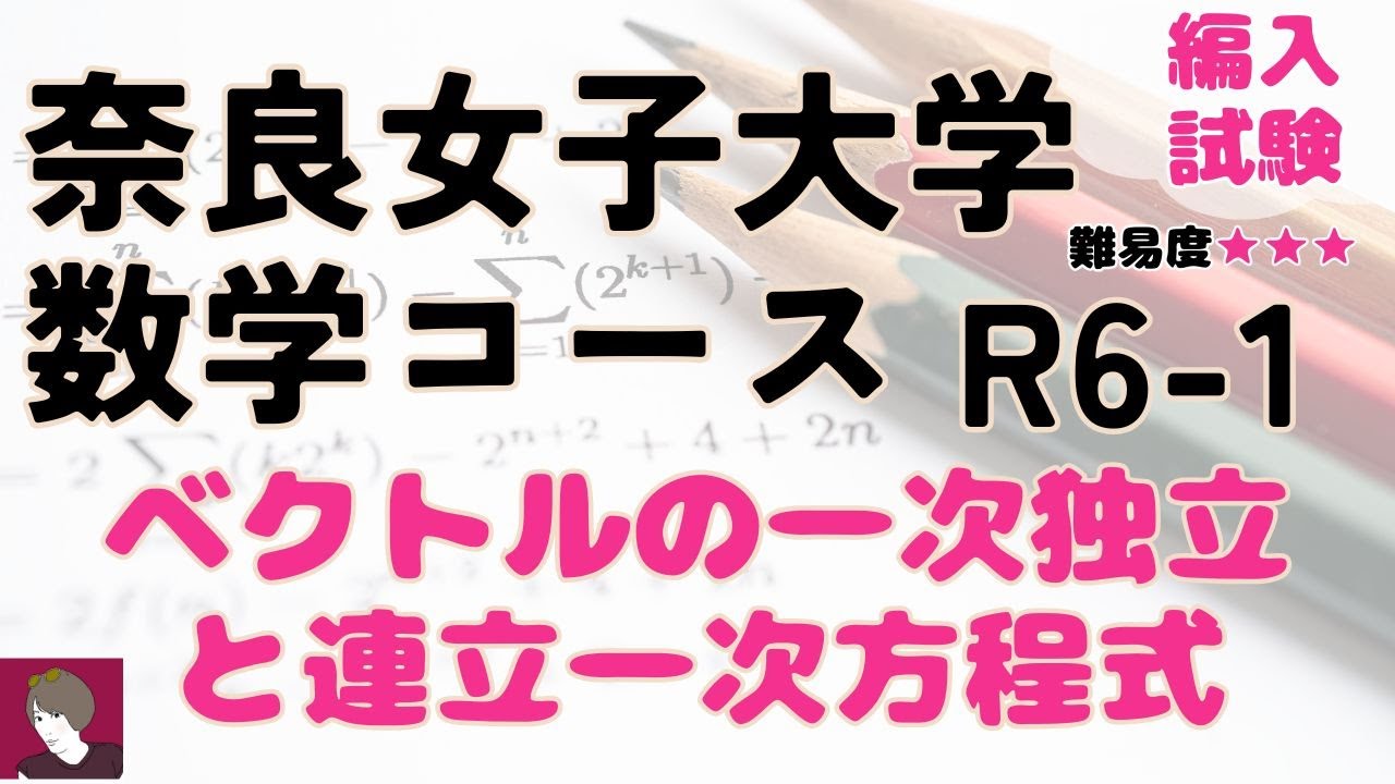 ♡！　編入学試験過去問 東京科学大学の編入試験過去問解答を販売します！｜編入試験解答作成の会