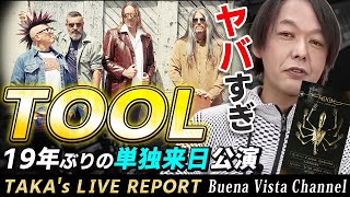 TOOL] A look back at their first solo concert in Japan in 19 years