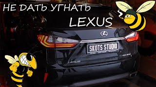 Не дать угнать - Lexus