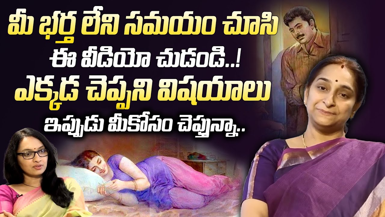 Ramaa Raavi - చెప్పకూడని విషయాలు కూడా చెప్తున్నా..! | Wife and Husband Relationship | Moral Video